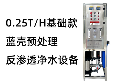 0.25T/H蓝壳基础款